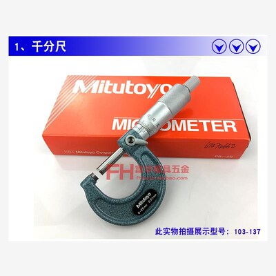 新款日本三丰外径千分尺 293电子数显千分尺 103机械千分尺现货