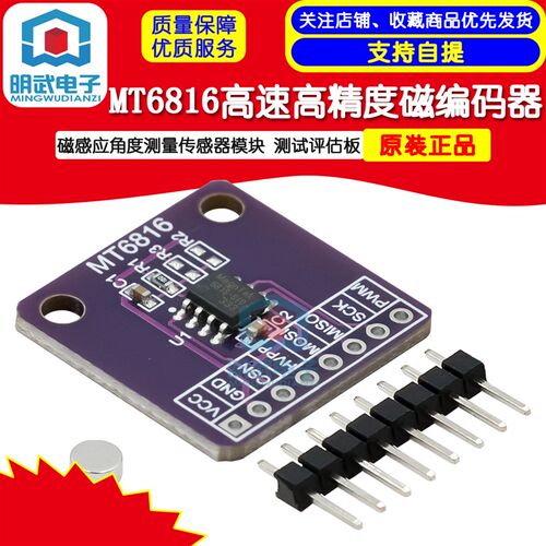 MT6816高速高精度磁编码器磁感应角度测量传感器模块测试评估板