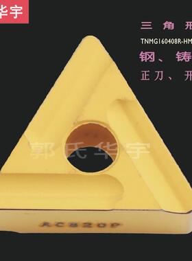 数控刀片TNMG160408R-HM AC820P住友数控车刀片右钢AC700 630 830