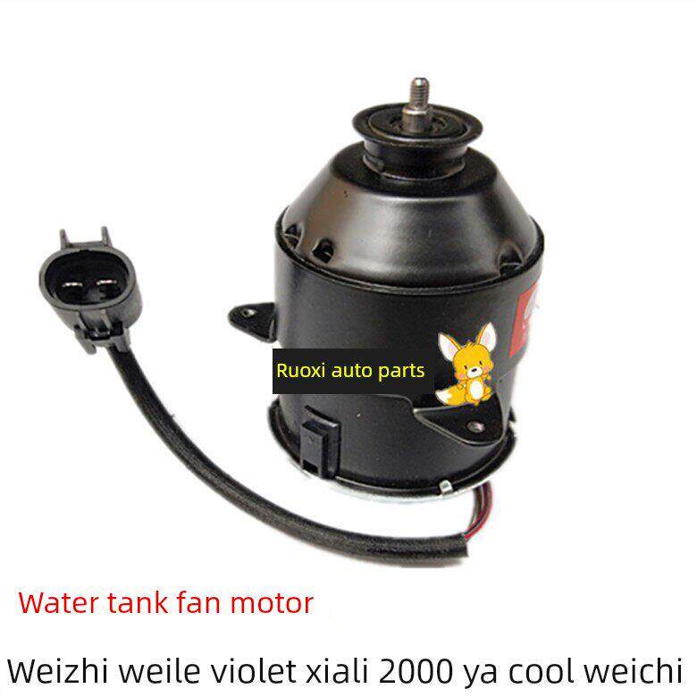 适用于天津一汽微智微乐微姿雪莉2000易库维奥斯水箱风机电机