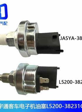 适配于玉柴电子机油压力感测器机油塞L5200-JA5YA-SC0F1-38231G0