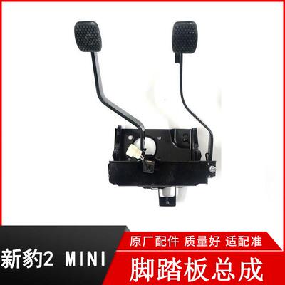 适配长安跨越王V5长安X5制动刹车踏板离合器脚踏板总成配件新老款