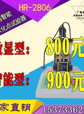HR-2806E/F/G/H智能沥青软化点测定仪高温软化点软化点试验器
