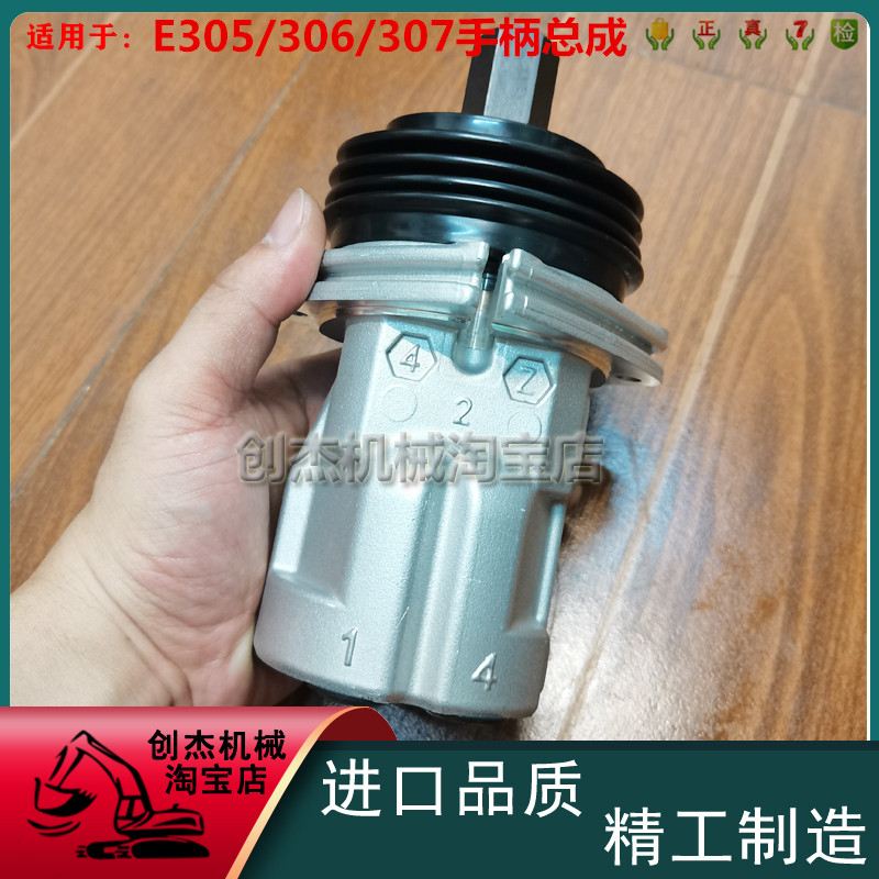 挖掘机配件适用卡特E305.5/304/306/307CDE操纵杆手柄总成先导阀