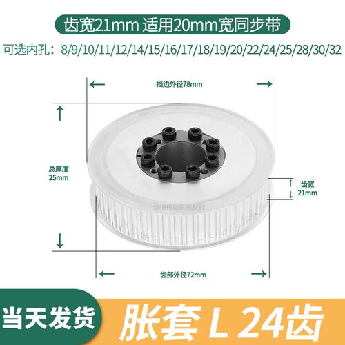 免键同步轮L24齿宽21内孔8 10 12 141516胀紧套L伺服电机同步带轮