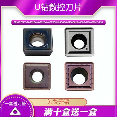 SPMG07T308 U钻刀片SPMG050204 SPMG060204 SPMG110408数控刀片