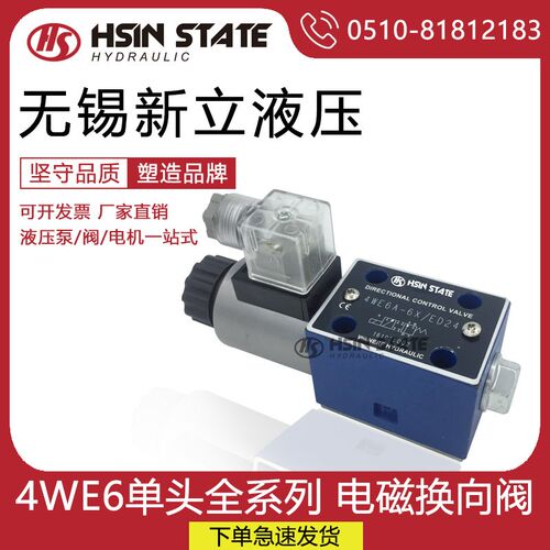 电磁换向阀4WE6A/4WE6B/4WE6C/4WE6D/4WE6Y HA GAOF CG24V CW220V