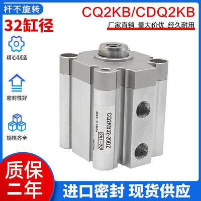 全新CQ2KB32/CDQ2KB32-10//20/25/30/40/50/75/100扁不旋转活塞杆