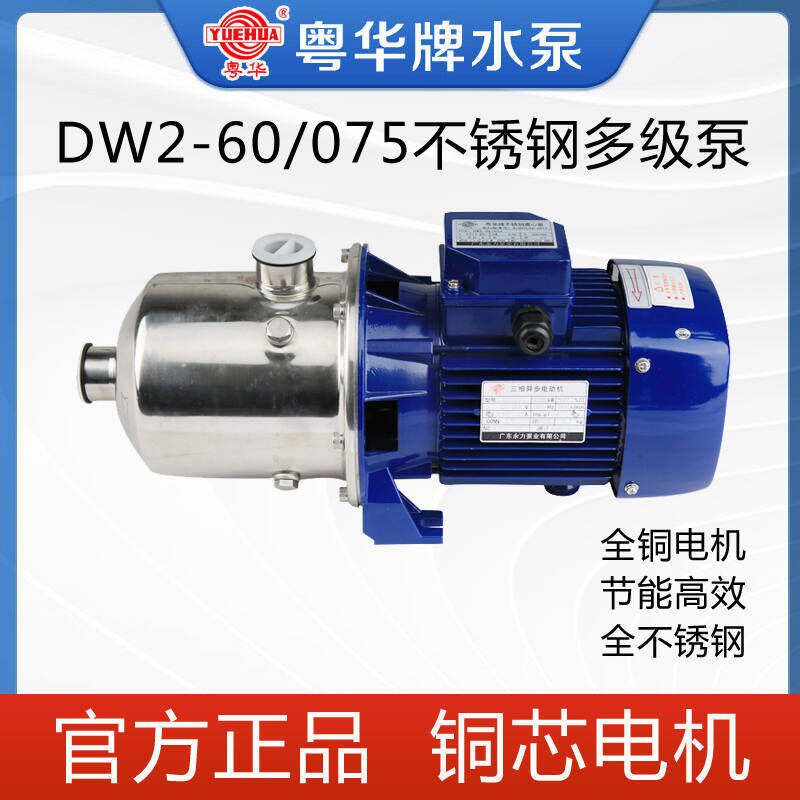 粤华牌DW16-30/300不锈钢离心泵2寸水循环泵空调冷却热水冲洗喷淋