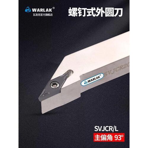 数控刀杆外圆车刀93度SVJBR2020K16/2525M16尖刀彷形加工车床刀具