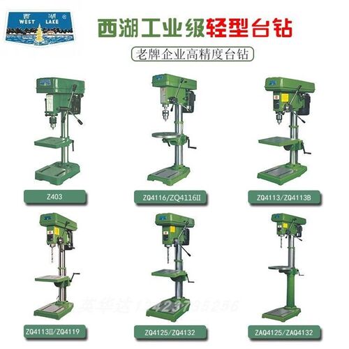 原厂正品杭州西湖轻型台钻ZHX-13 ZQ4113 工业级台钻铣床钻床电钻