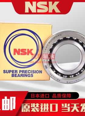 NSK机床滚珠丝杠轴承17TAC47B 20TAC47B 25TAC62 30TAC 35TAC72BS