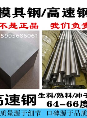 SKH-51高速钢SKH-9 W6 W18CR4V M42 6542 YXM1板材skd11 DC53圆棒