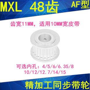 同步轮MXL48齿AF两面平齿宽11内孔5 6.35 12同步带轮48MXL