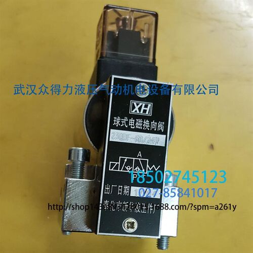 XH 新华球式电磁换向阀 23QDF-6K 23QDF-6B/24V/220v 电磁球阀
