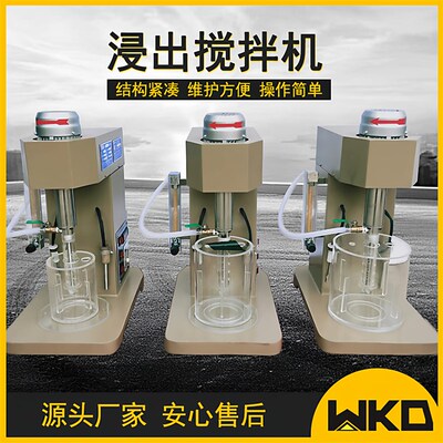 实验室浸出搅拌机XJT-II湿法黄金浸出搅拌槽矿山矿浆样品搅拌设备