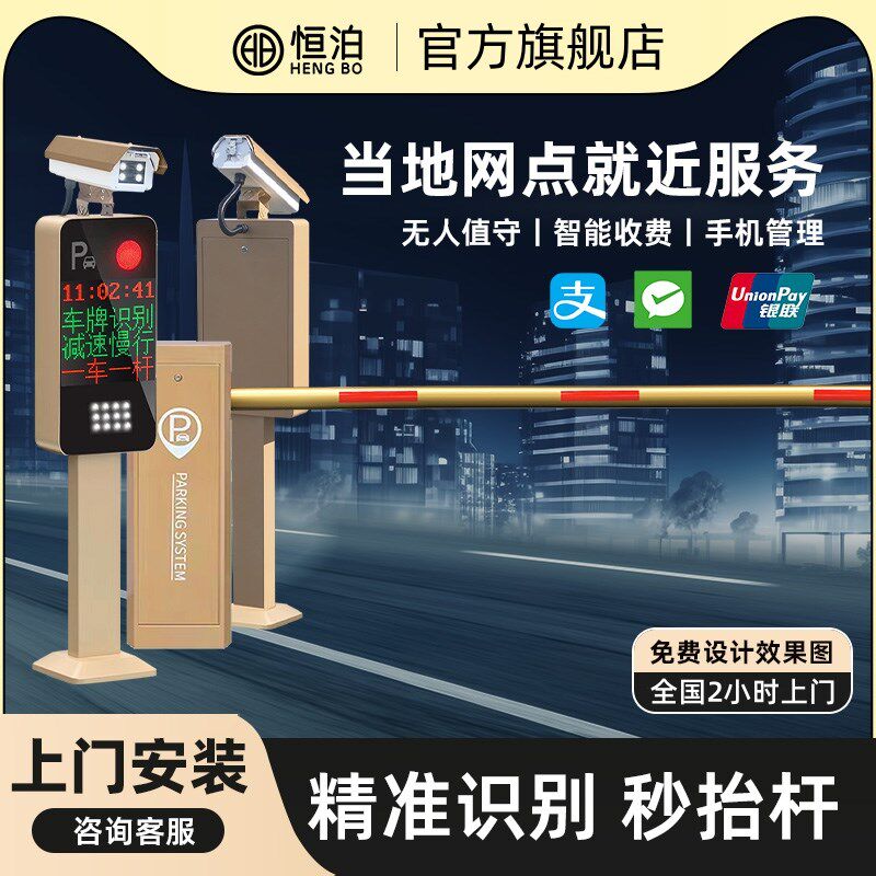 恒泊车牌识别道闸一体机小区车辆门禁系统智能停车场自动收费管理