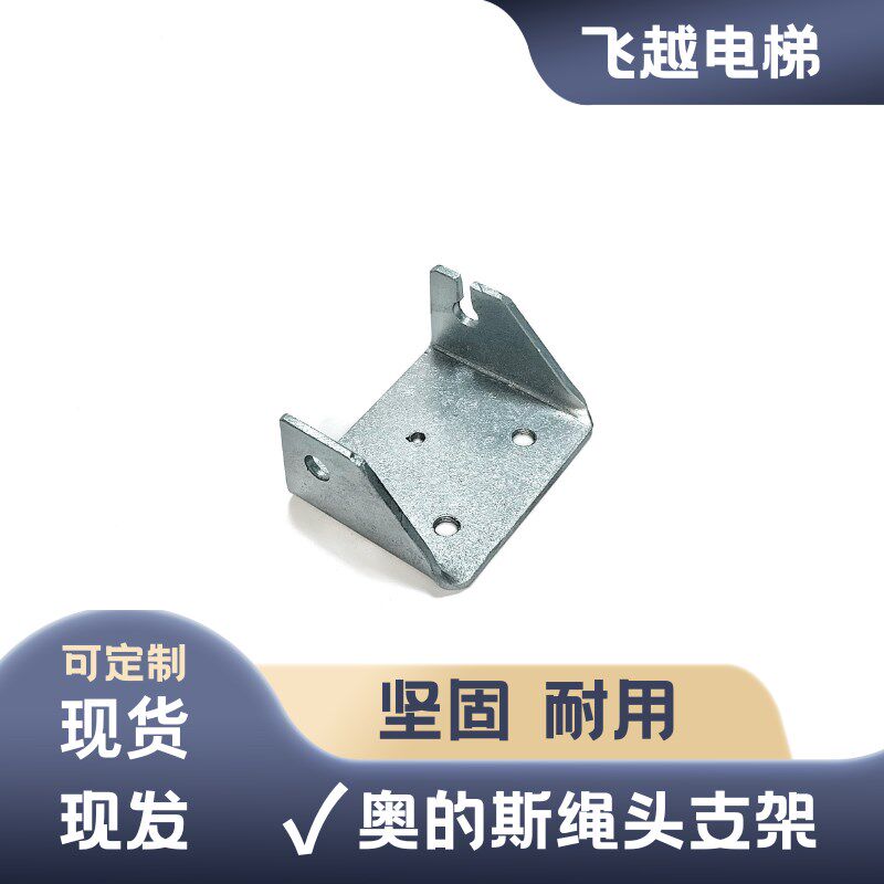 适用奥的斯轿门联动钢丝绳组件 传动钢丝绳组件支架 绳头固定件