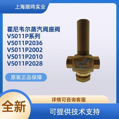 Honeywell霍尼韦尔V5011P2036/2002/2010/2028电动二通蒸汽调节阀