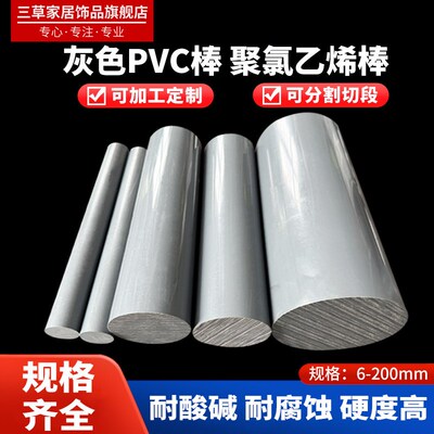 灰色PVC棒PVC塑料棒聚氯乙烯圆棒圆片pvc圆饼耐酸硷 零切20-200mm