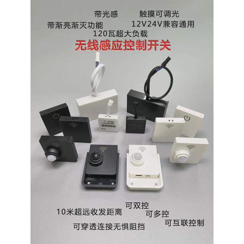 双控无线人体感应开关触摸调光12v24v手扫门控渐亮渐灭充电感应器
