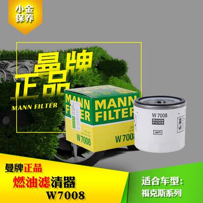 适用于福克斯福睿斯翼搏翼虎嘉年华V40金牛座曼牌机油滤芯W7008