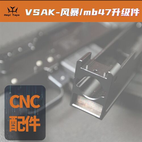 侠普兄弟MB47原版CNC铝金中身VSAK适配原厂升级替换件
