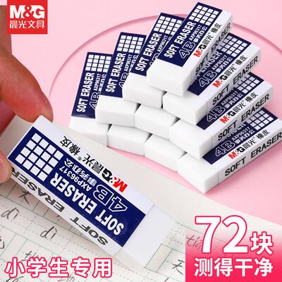 晨光4b橡皮擦小学生专用擦的干净2B儿童绘图像皮不留痕无碎屑象皮