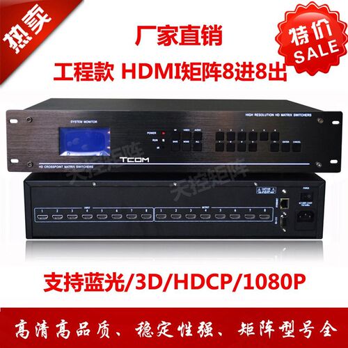 工程hdmi矩阵8进8出4/8//9/12/16/20/24/28/32进拼接屏矩阵可选4K
