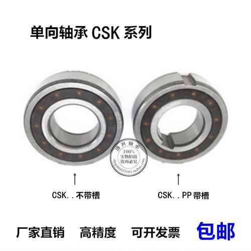 单向轴承CSK6001 6002 6003 6004 6005 6007 24/18 6305 D49A-PP