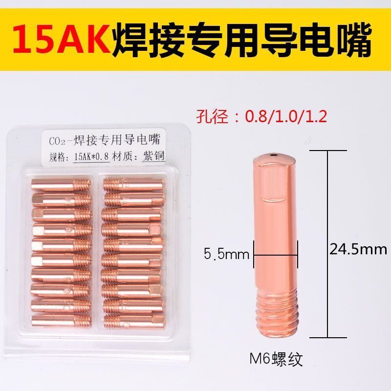 焊机配件电焊机0.8 1.0 导电嘴 15AK保护套 牛皮手套 防护面罩