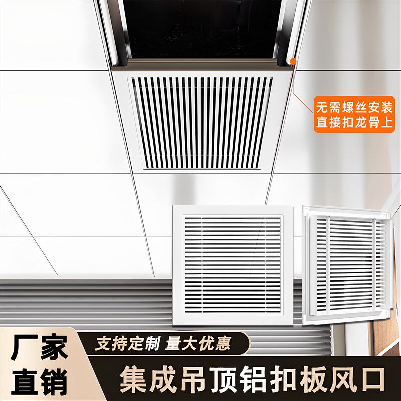 集成吊顶空调出风口客厅厨房天花