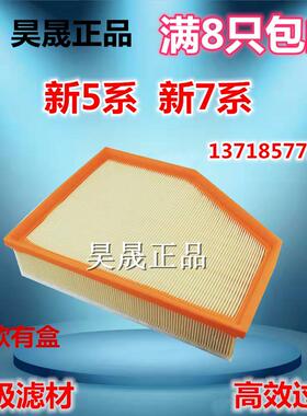 适配BMW5系新款528Li 530Li 730Li 740Li 新X3空气滤芯空气滤芯清