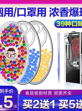 爆珠烟蓝莓爆珠爆珠匣爆珠器可点烟真正食品级烟用爆珠粗中细通用