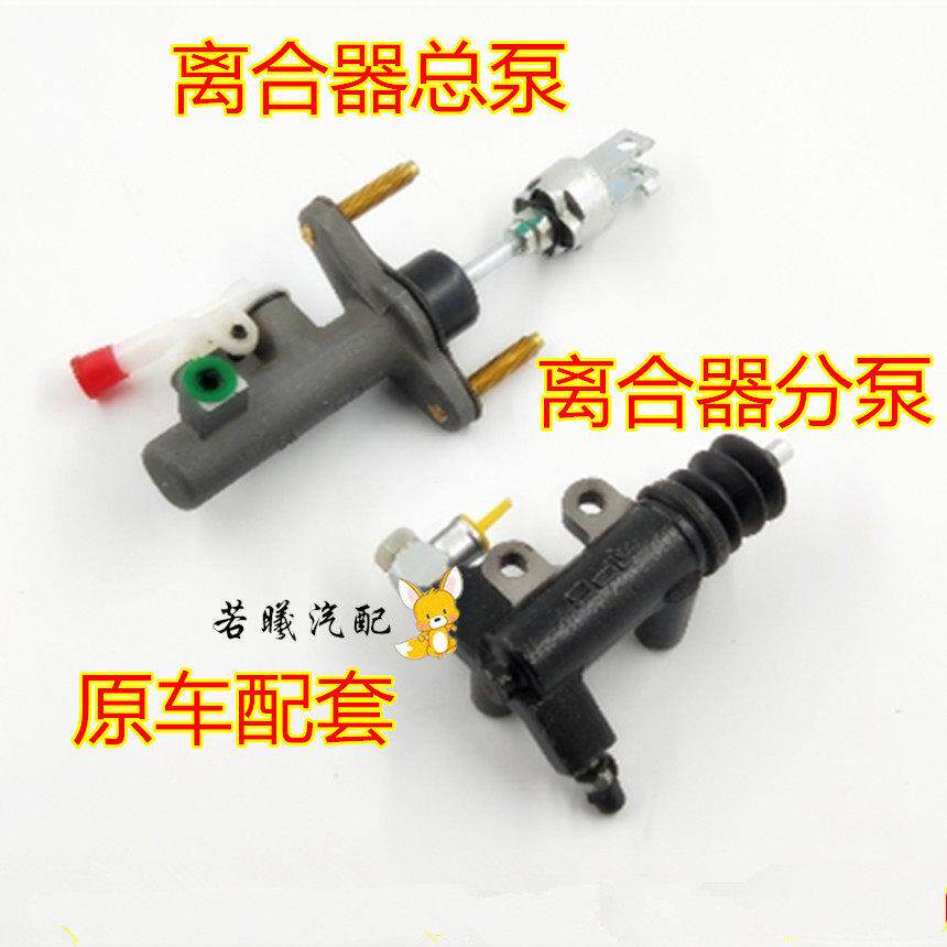 适用于车型金刚远景帝豪EC7英伦SC7熊猫GX2离合器总泵离合器分泵