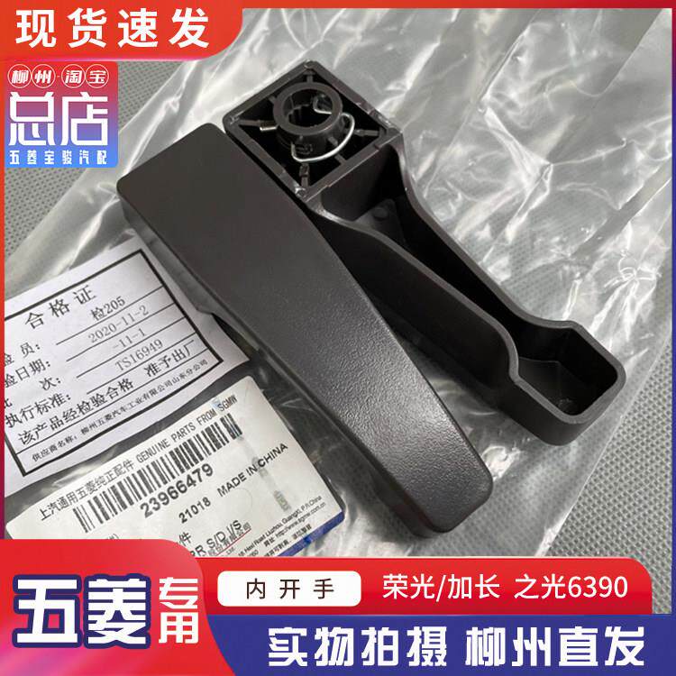 五菱荣光中门内开手柄拉手扣把手开门内扳手车门内把手柄正品