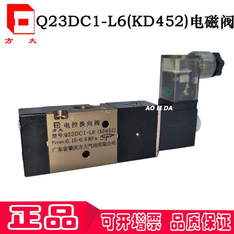Q23DC1-L6 Q25DC1-L6(KD452)原装正品FANGDA肇庆方大气动电磁阀