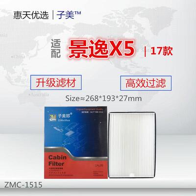 C115适配风行 F600L 景逸X5 X6 X7 M6 SX5 SX6 T5 游艇 空调滤芯
