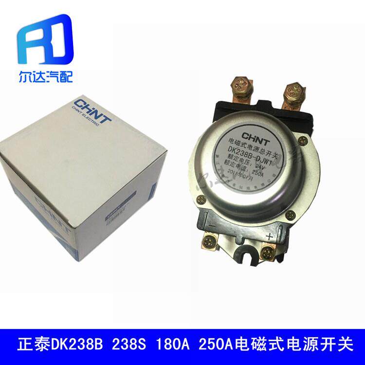 100A适用于正泰12V24V DK238B-DJW1 238S 250A电瓶电磁式电源开关