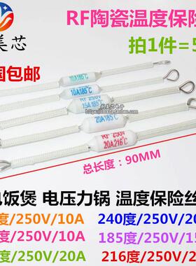 RF陶瓷温度保险丝 165/185/216/240度 250V 10/15/ 20A 熔断器