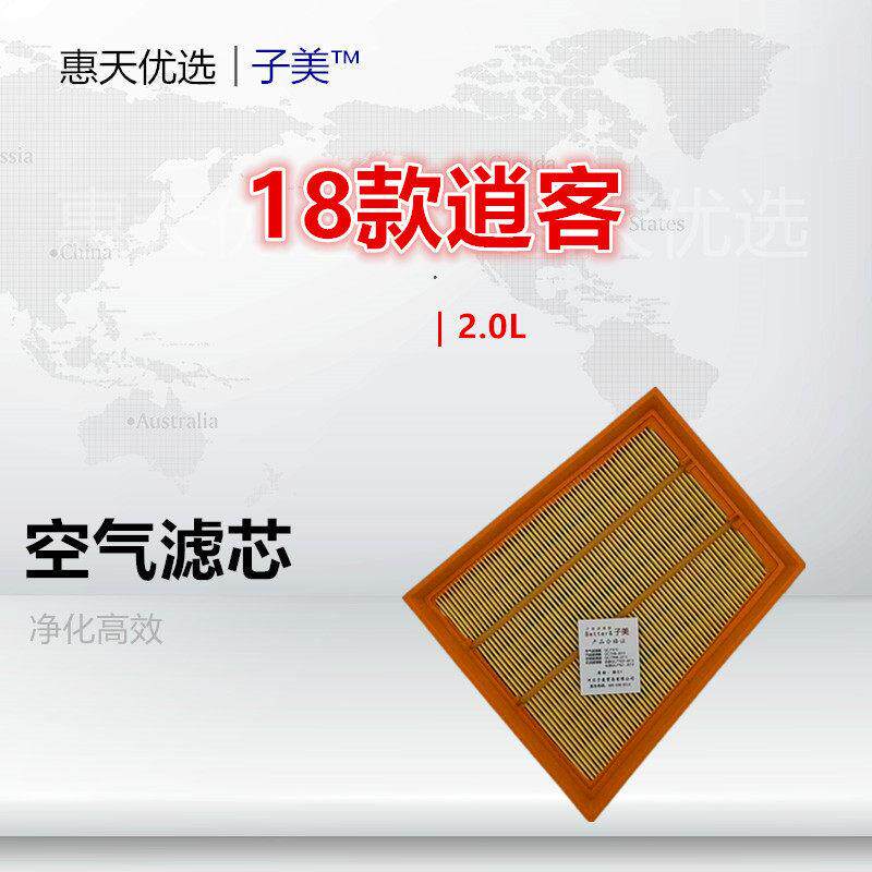适配18款全新逍客 2.0L 雷诺 ESPACE 空滤空气滤芯滤清器格