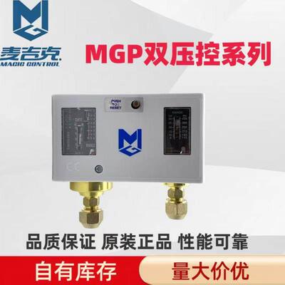 MGP830HM麦咭克压力控制器冷藏库双压力开关制冷压力控制器压控开