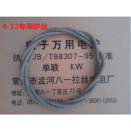 箱炉 ZQS马弗炉用 式专电热丝 工业电炉炉丝合集 1000度 1200度