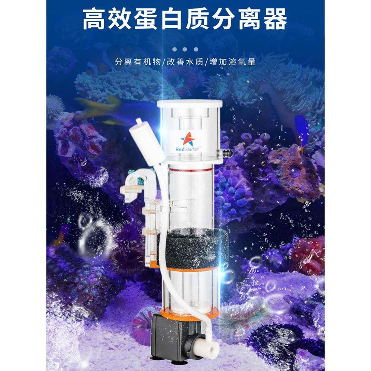 红海星蛋分SQ-70 90海水缸内置迷你鱼缸蛋白质分离器bm化氮过滤器