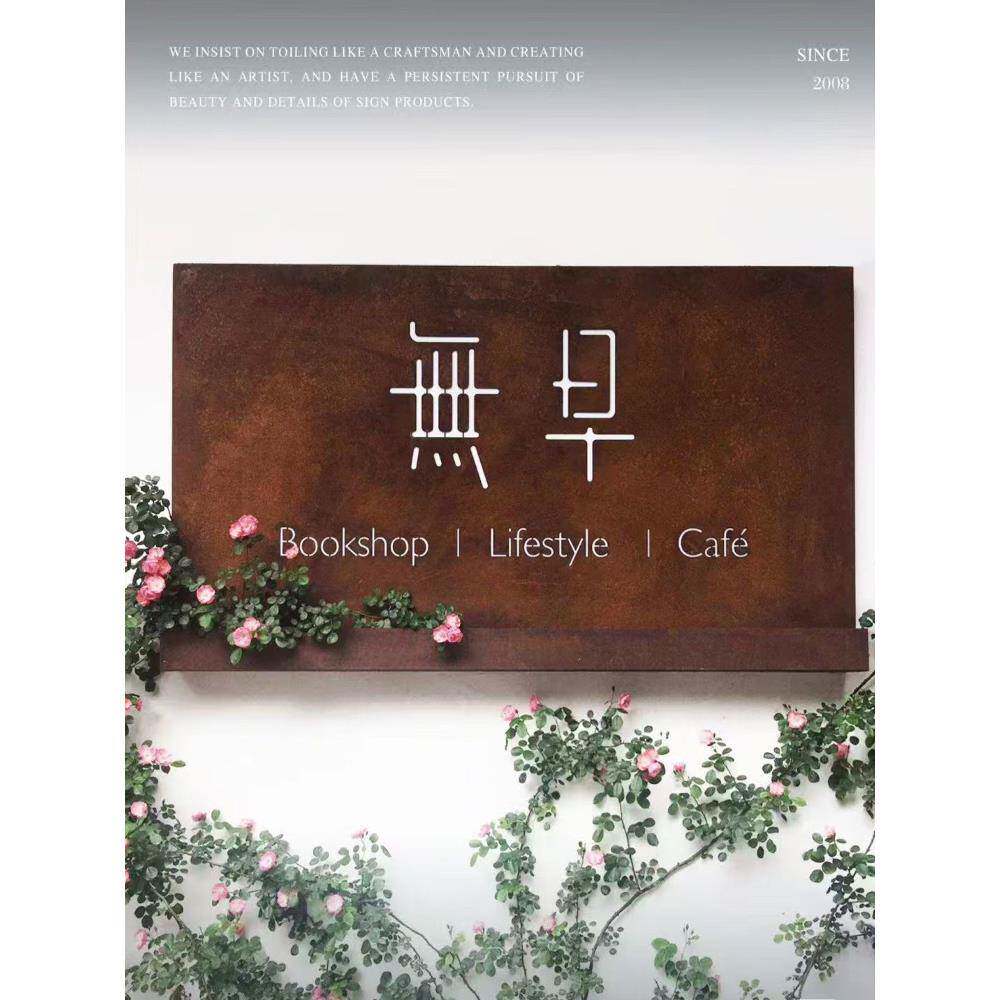 生锈灯箱覆古招牌做旧镂空灯箱广告牌定制创意铁锈灯箱门头发光字