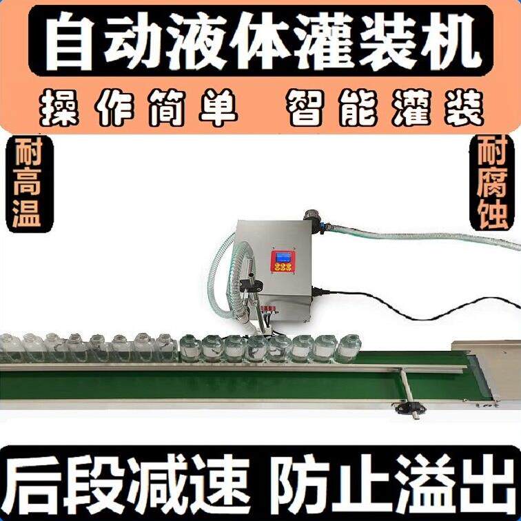 全自动液体灌装机洗洁精食用油洗衣液白酒矿泉水醋饮料精油分装机