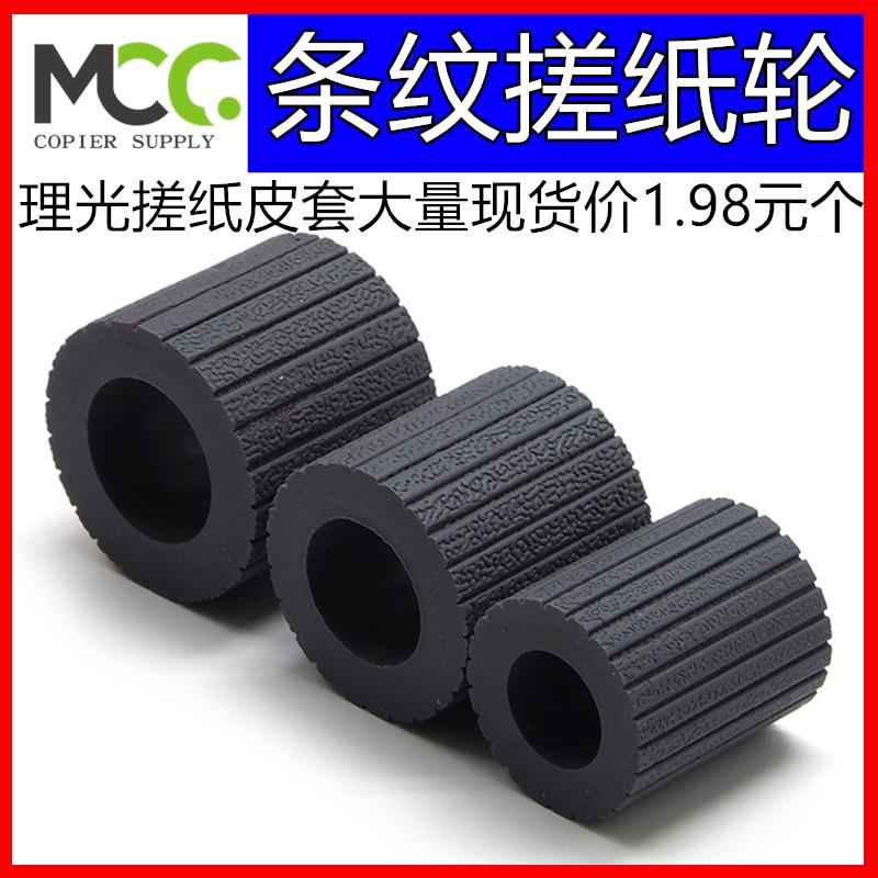 理光复印机配件 理光搓纸轮 7503 7502 7001 mp6503 9003 搓纸皮