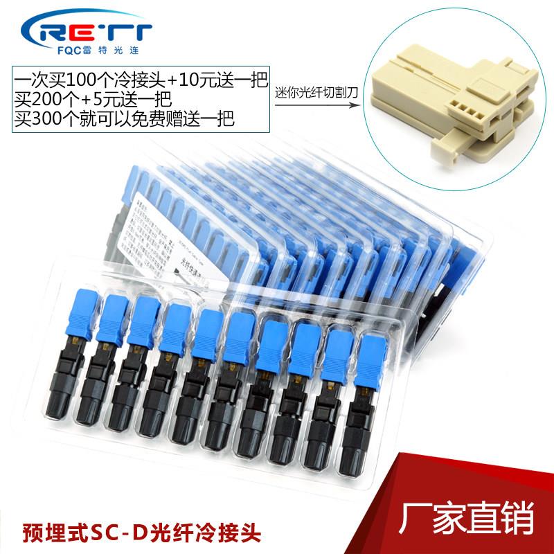 FTTH预埋式SC-D光纤快速连接器光纤冷接头皮线冷接子100个装