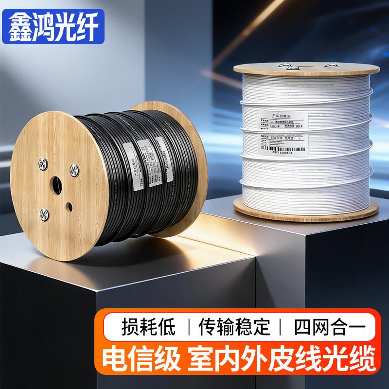 电信级1000米光纤线室内外2芯1芯光缆线材 户外3钢丝光纤线材与入户皮线光缆