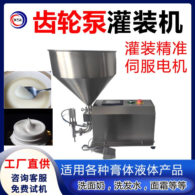 黄油润滑油洁面乳膏霜灌装机洗发水牙膏罐装机巧克力齿轮泵灌装机